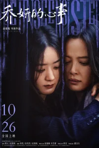 Невидимая сестра